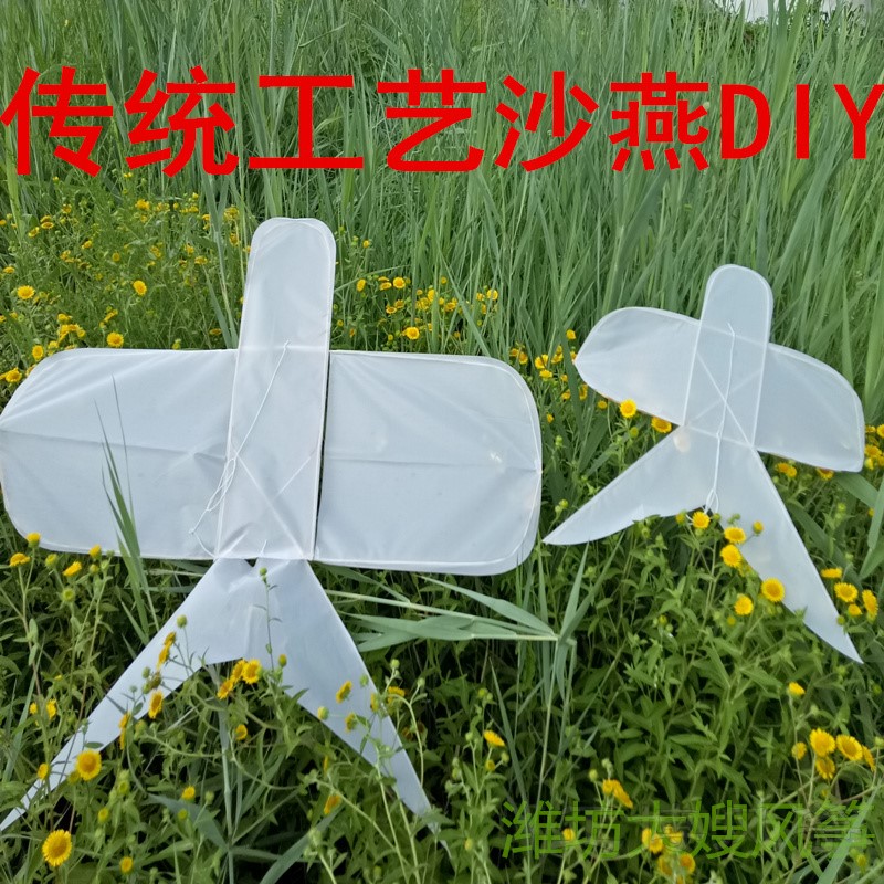 潍坊白色蝶恋花喜上眉梢沙燕风筝 传统 空白DIY涂鸦 儿童专用教学