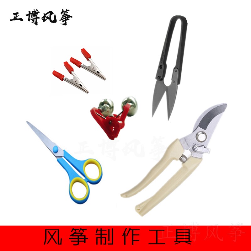 风筝制作工具diy用品剪刀铃铛