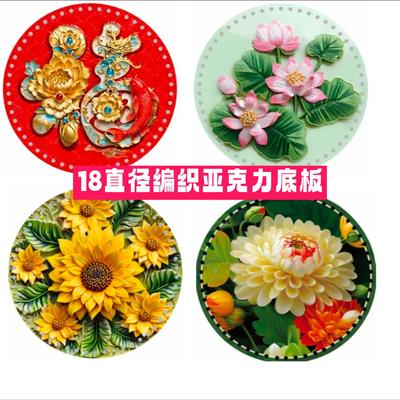 (拍五送一)兰馨家3.2厚度印花亚克力编织筐底带孔