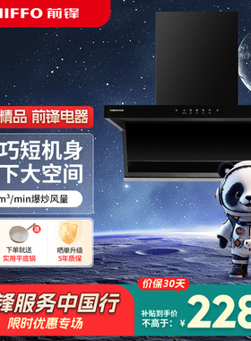 前锋抽油烟机家用大吸力顶侧双吸超薄油烟机LMG202挥手控制油烟机