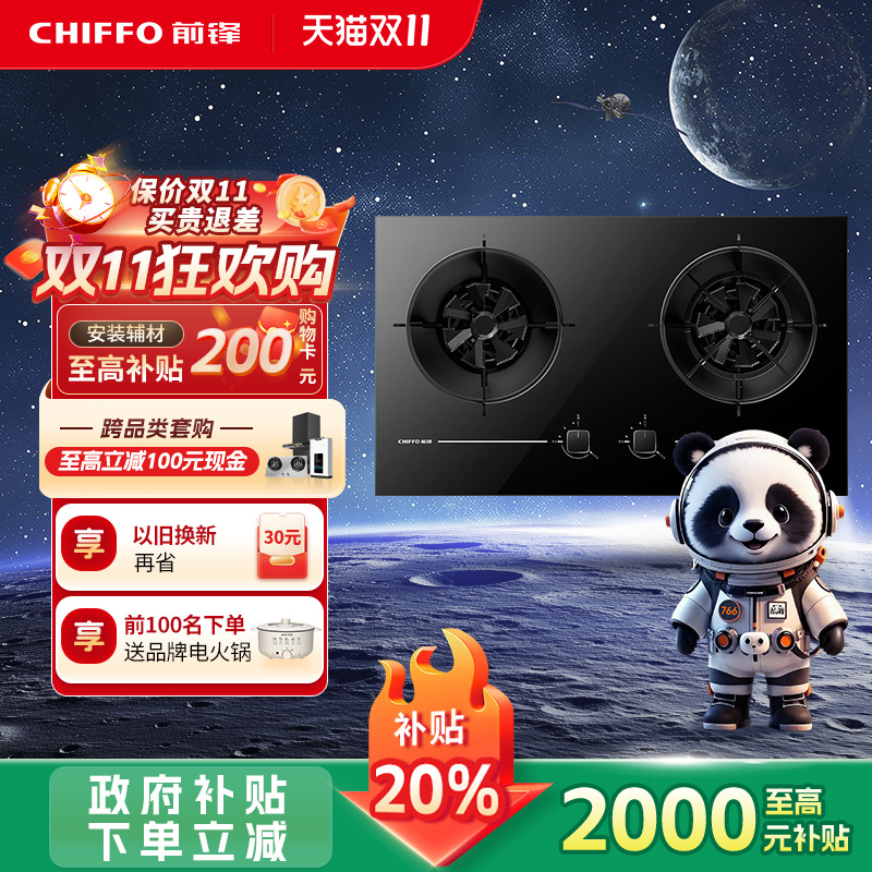 前锋QD516猛火灶具5.2kw大火力