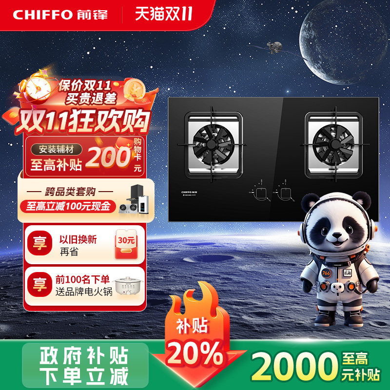 前锋燃气灶双灶家用一级能效灶具QD305天然气液化气煤气炉灶台