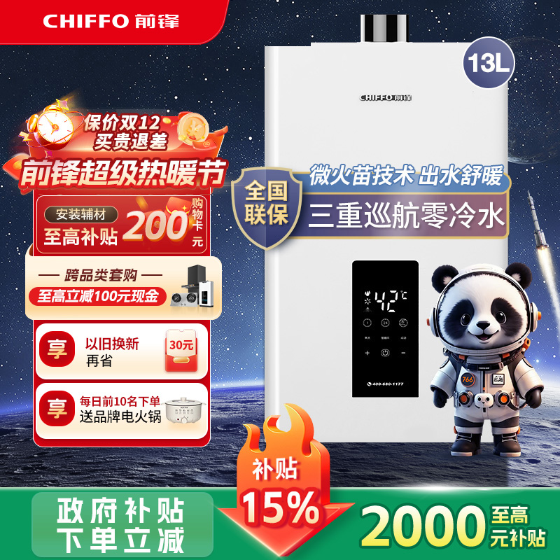 前锋冷水燃气f901家用