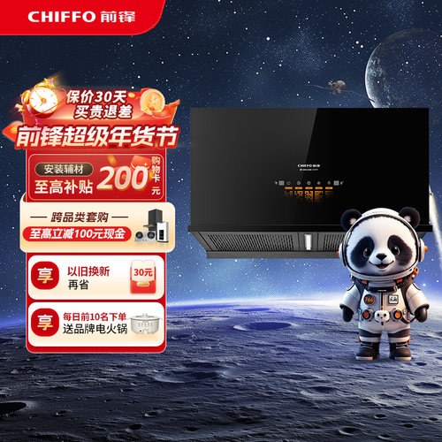 前锋中式抽吸油烟机大吸力ED236