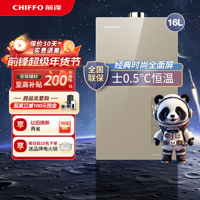 前锋TD360家用16升燃气热水器