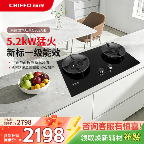 前锋燃气灶双灶5.2kW猛火新标一级能效家用嵌入式台式两用QP308A