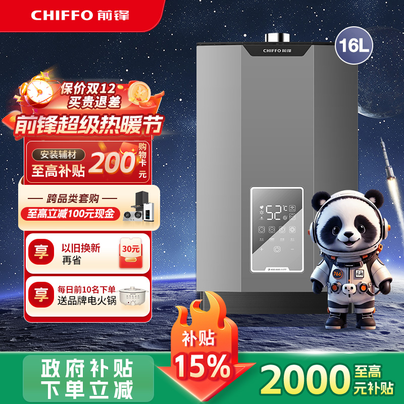 前锋16L燃气热水器FD762Z