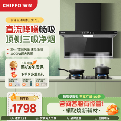 前锋LZD713变频降噪大吸力油烟机