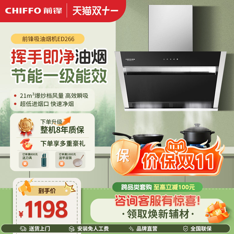 前锋【小魔方】近吸式吸油烟机家用厨房ED266顶侧双大吸力烟机