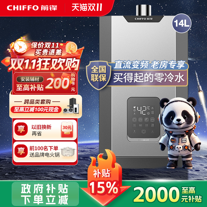 前锋零冷水燃气热水器恒温强排式