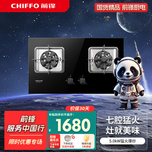 JZT-75406七炫火猛火灶具