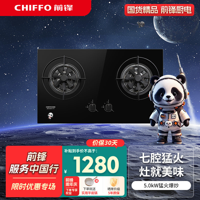 前锋家用燃气灶大火力猛火灶具七炫火JZT-75408旗舰店灶具5.0kw