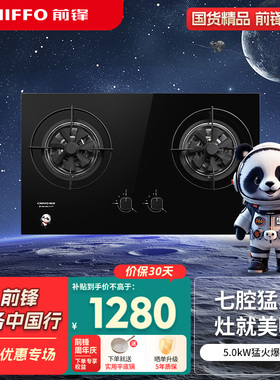前锋家用燃气灶大火力猛火灶具七炫火JZT-75408旗舰店灶具5.0kw