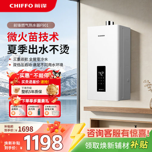前锋冷水燃气f901家用