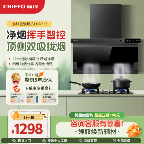 前锋家用顶测双吸油烟机LMD312