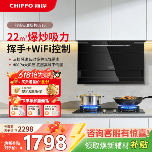 前锋L816全面屏平板烟机