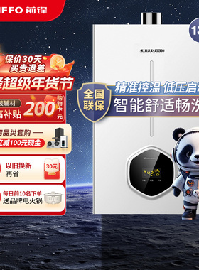 前锋燃气热水器13升家用电天然气洗澡恒温B01R强排速热水器燃气款