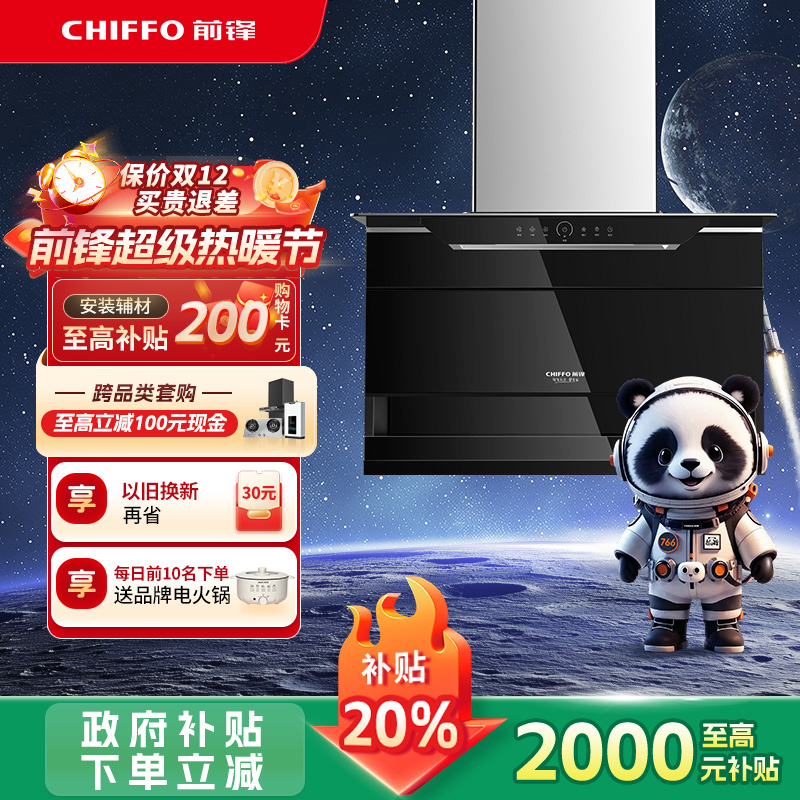 前锋L816全面屏平板烟机