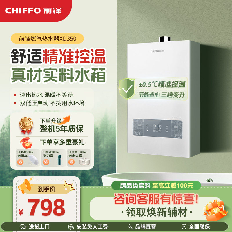 前锋【小海豚】燃气热水器家用恒温天然气XD350强排式12升热水器