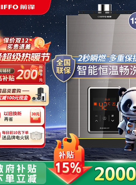 前锋燃气热水器家用天然气13L恒温洗澡变频强排即开即热13L01R