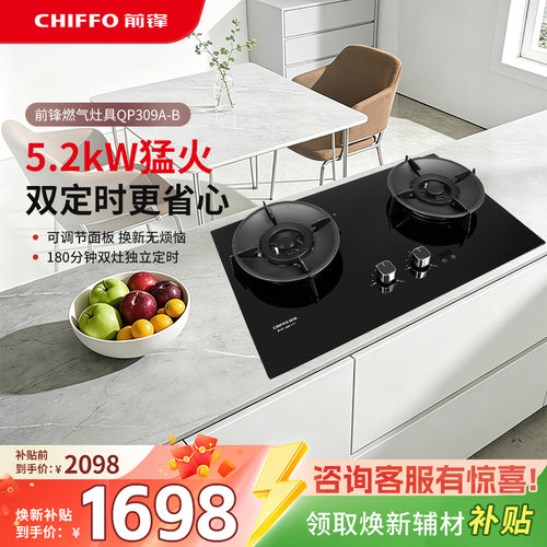 前锋燃气灶5.2kW猛火双灶家用嵌入式台式两用天然气灶具QP309A