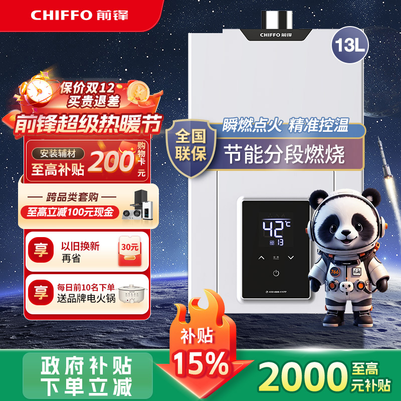 前锋水气双调13L恒温热水器