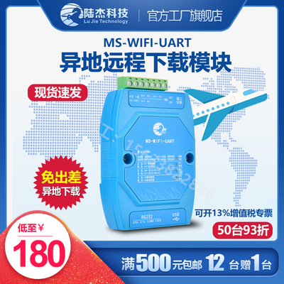 陆杰科技LC远程下载器WIFI模块