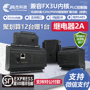 陆杰科技PLC国产MT3U工控板FX3U控制器20MR/24MR/32双485模拟量AD