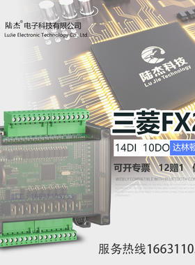 陆杰科技国产FX1n/2N工控板PLC控制板晶体管输出模块RS485控步进
