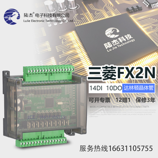 陆杰科技国产FX1n/2N工控板PLC控制板晶体管输出模块RS485控步进