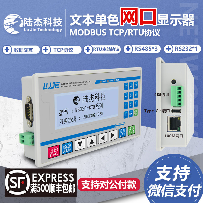 陆杰科技2.4寸屏小体积文本显示器三菱协议Modbus组态232/422/485