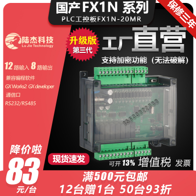 陆杰科技国产plc控制板fx1n