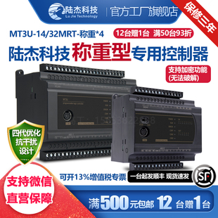 陆杰科技PLC国产MT3U工控板FX3U控制器20MT/24MT/32双485称重PLC