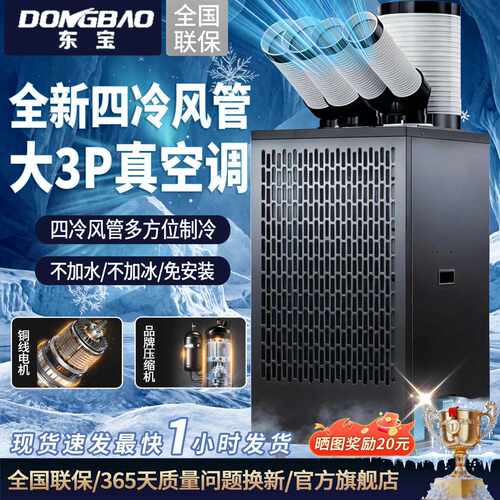 工业移动空调大型制冷风