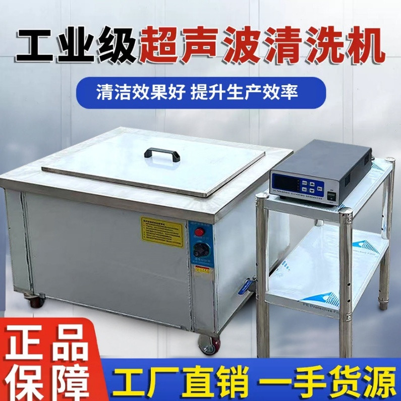 超声波清洗机工业级大功