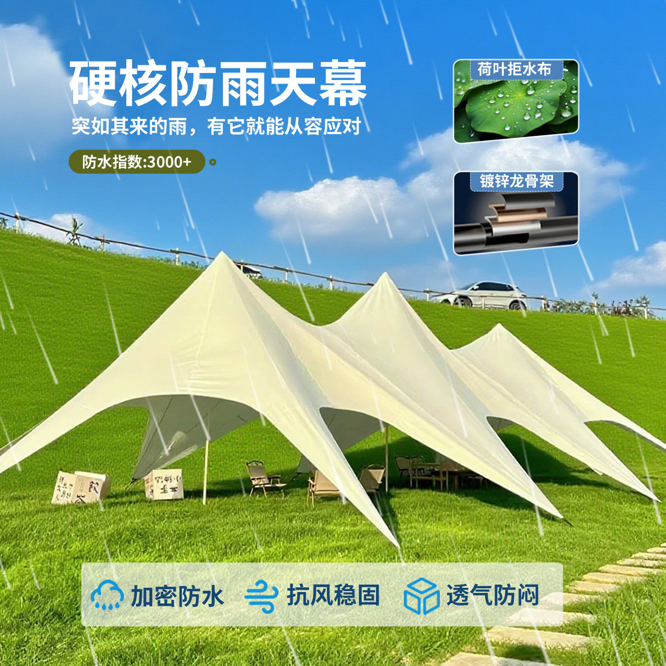 超大天幕帐篷户外露营防