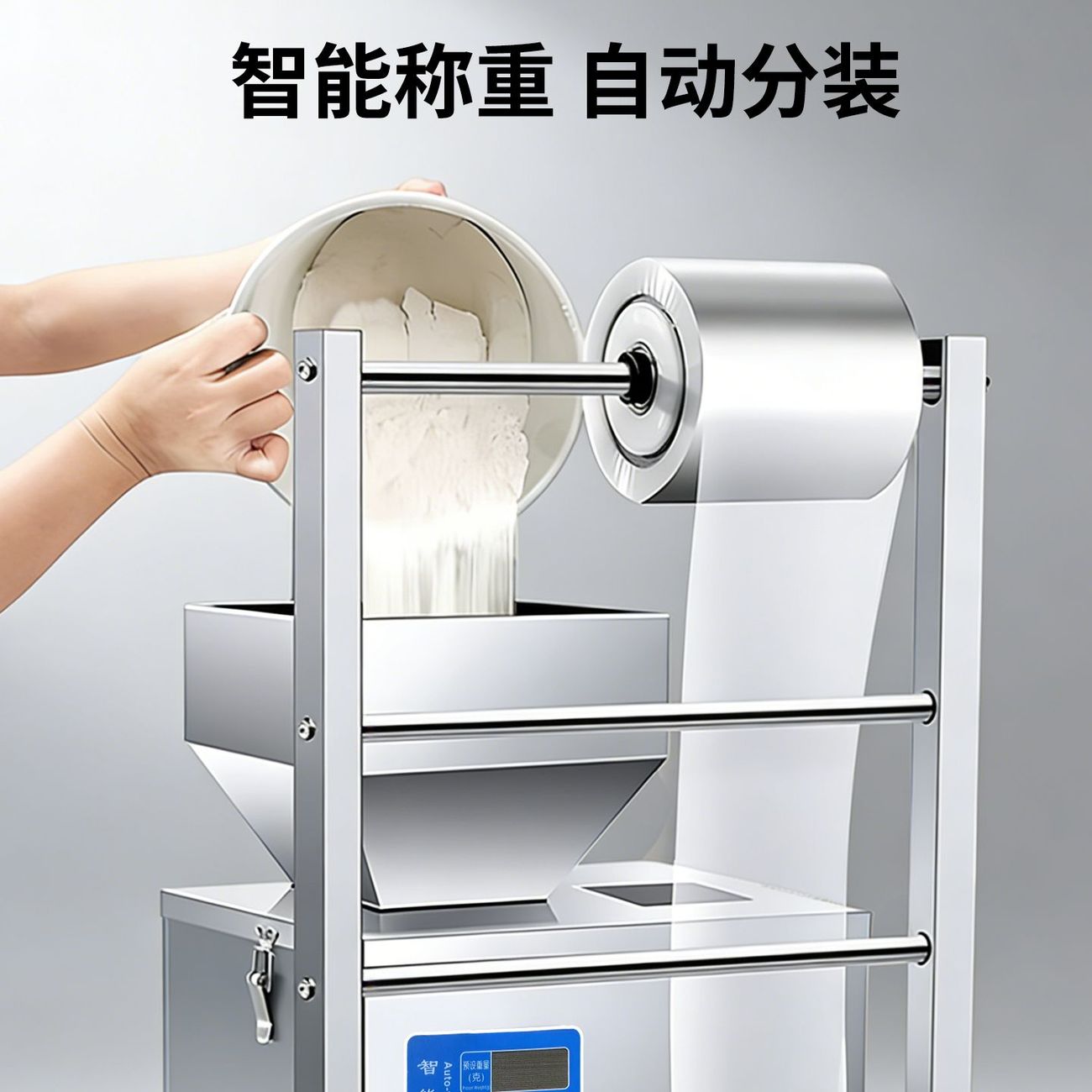 泓韵全自动颗粒粉末积木