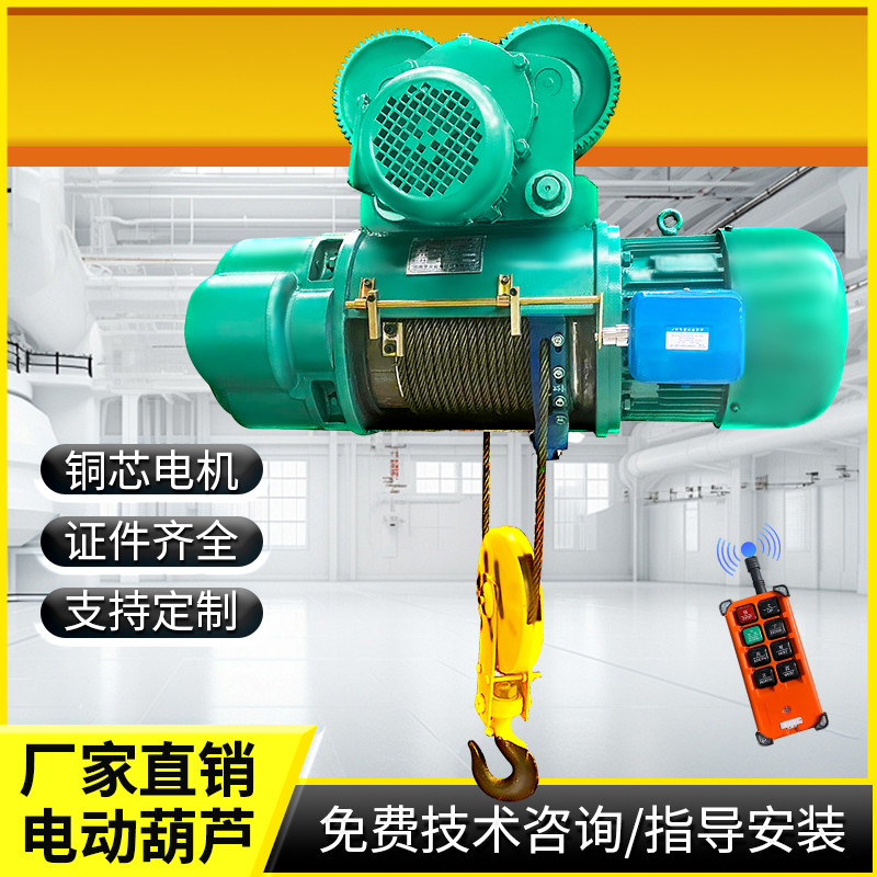 钢丝绳电动葫芦380V行车