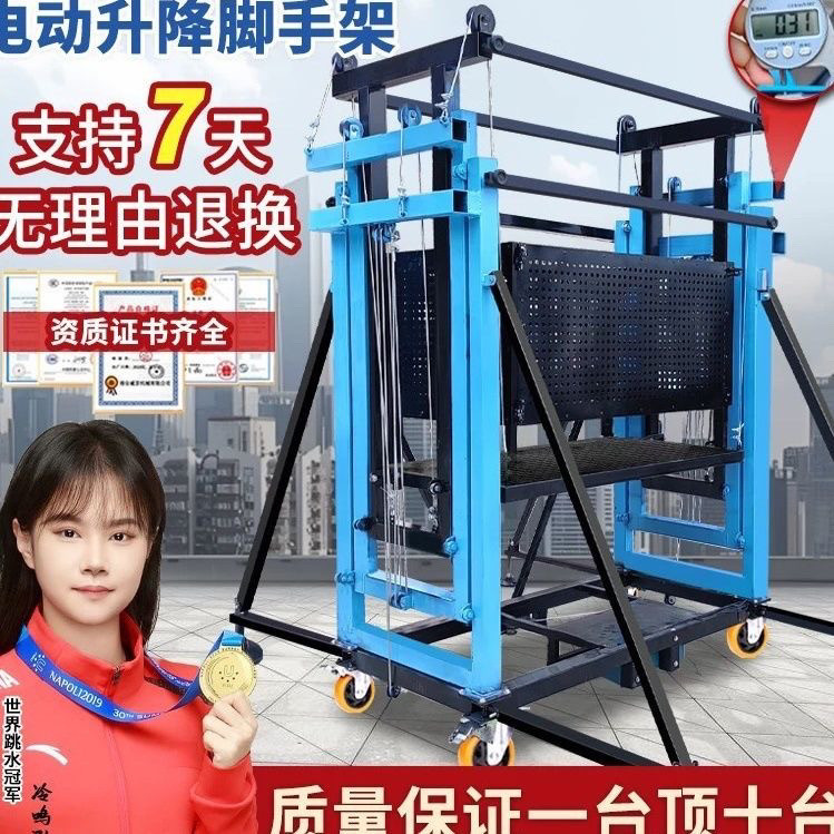 电动脚手架升降多功能折