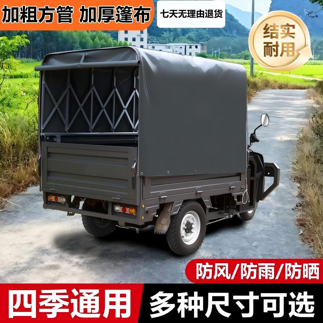 电动三轮车车厢推拉雨棚