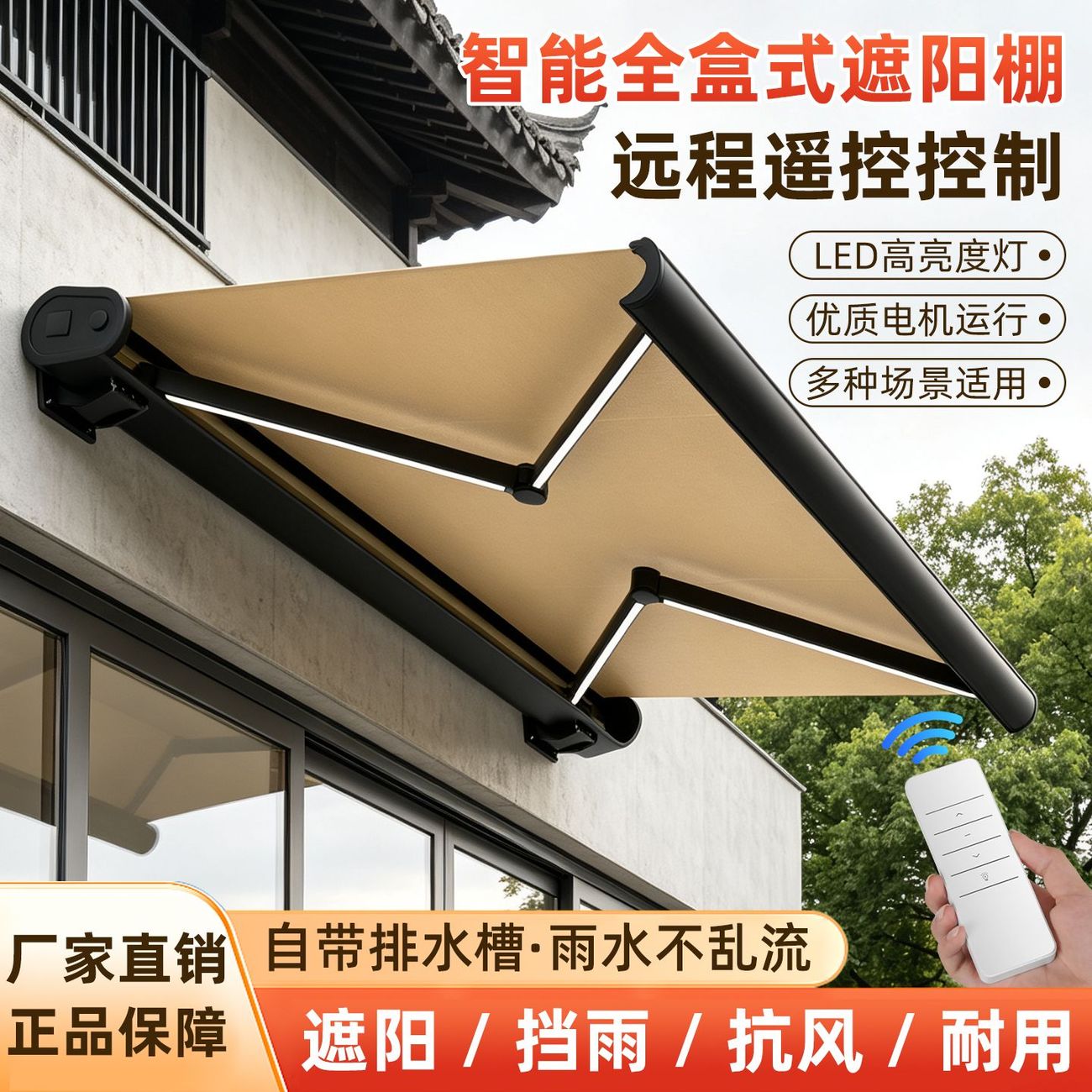户外全盒电动遮阳棚遥控