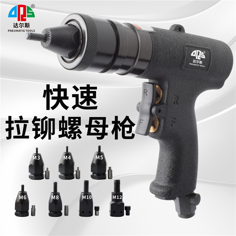 达尔斯工具气动拉帽枪螺