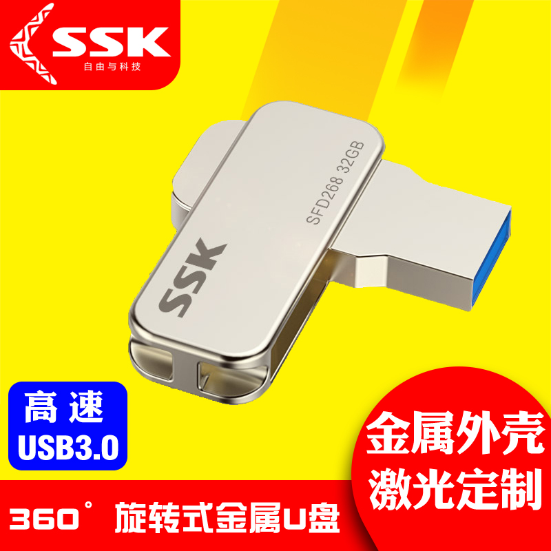 SSKì®Íõ UÅÌ32g USB3.0¸ßËÙ ½ðÊôÐýתԿ³×¿ÛUÅÌ ¼¤¹â¶¨ÖÆÓ¡LOGO