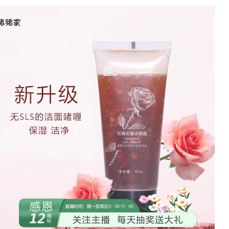 玫瑰花瓣洗面奶洁面晶深层清洁不紧绷温和清洁去油保湿养肤男女