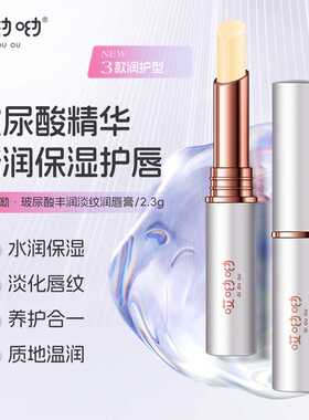 哎呦呦玻尿酸丰润淡纹润唇膏滋润补水保湿淡唇纹护唇清爽防干唇膏