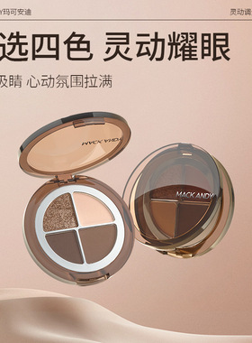 玛可安迪灵动调光四色眼影一盘多用日常百搭亮晶晶眼影细闪四色
