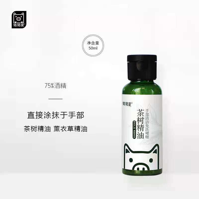 猪猪家茶树精油手部清洁免洗啫喱防护周全清爽柔润