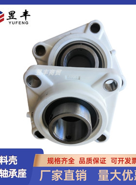 SBF外球面方形带轴承座食品机械输送传动白色尼龙塑料SUCF206 208