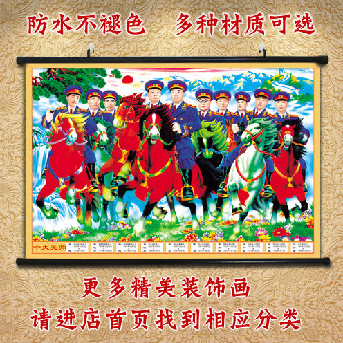 开国元老挂画十大元帅壁画贴画
