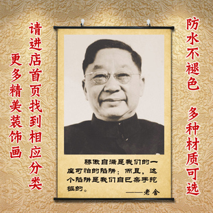 老舍画像书店图书馆装饰画文科班壁画教室挂画名人名言字画卷轴画